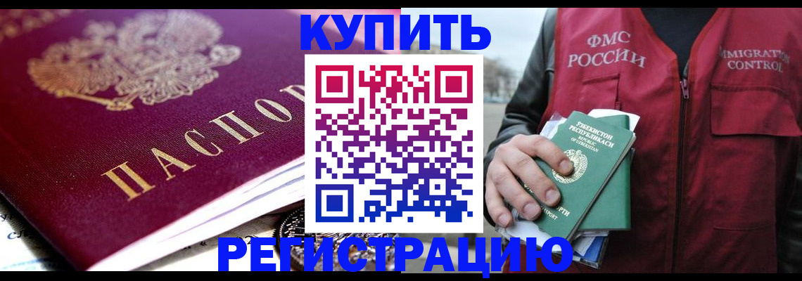 прописка в квартире в Павлово