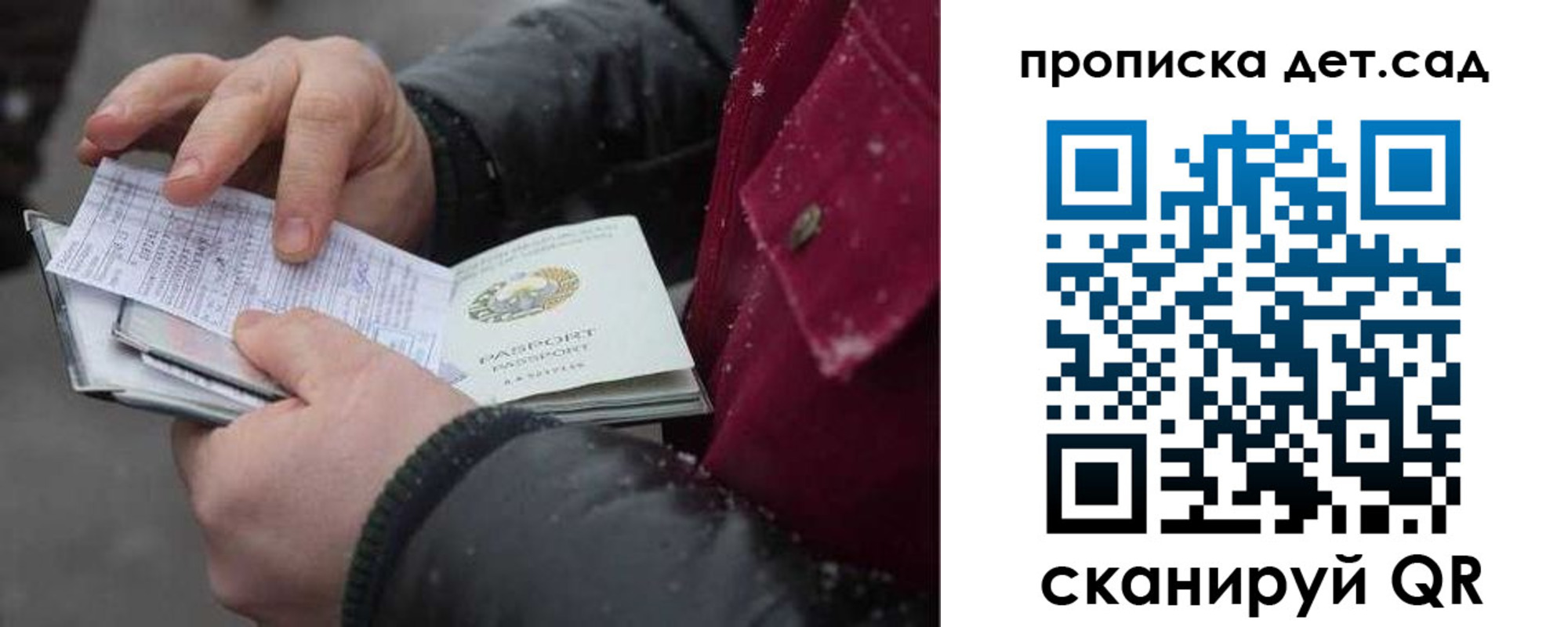 прописка ребенка в Павлово