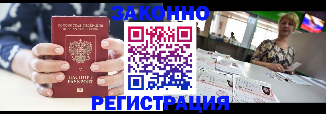 прописка ребенка в Павлово