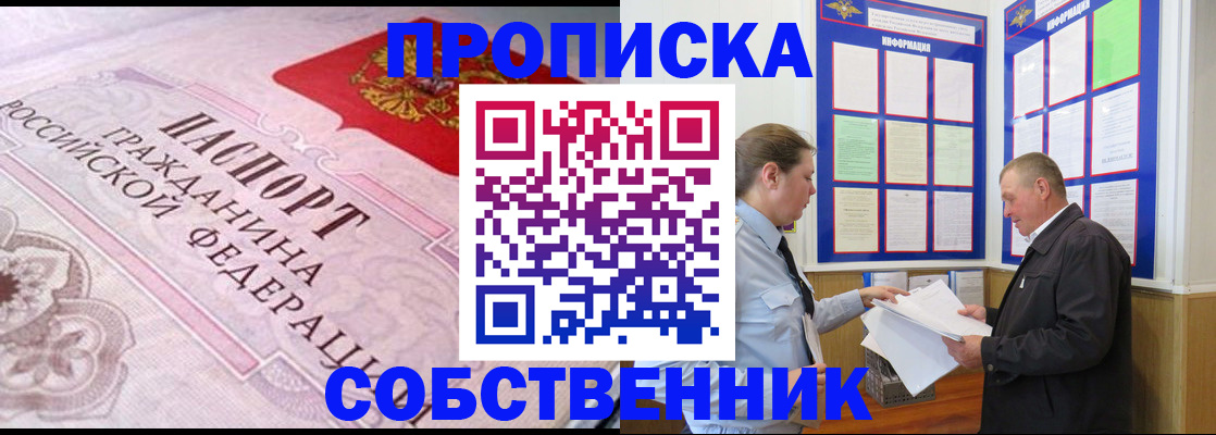 временная регистрация в квартире в Павлово