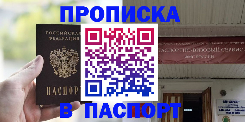 пропишу в квартире в Павлово