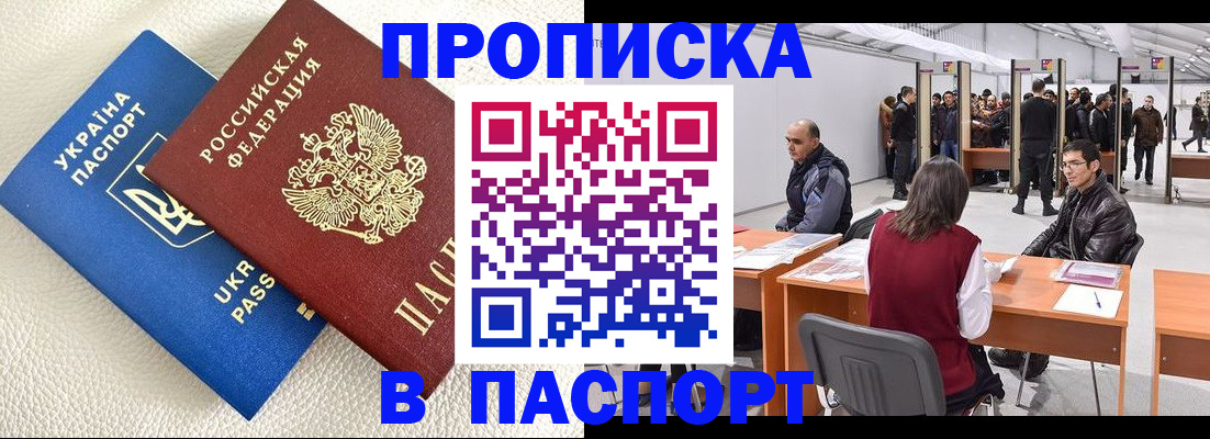 временная регистрация недорого в Павлово